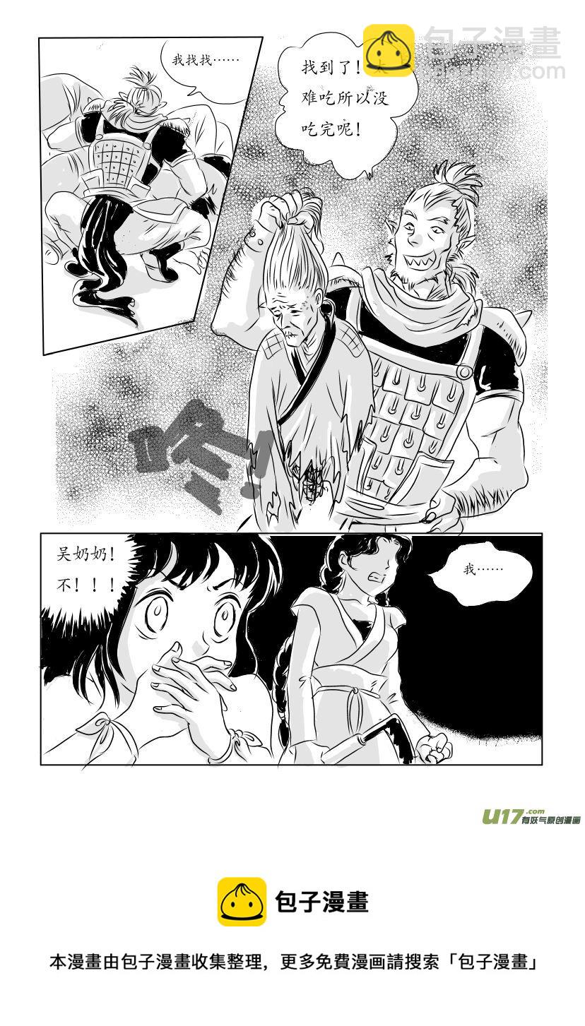 二 妖袭 上-第3话