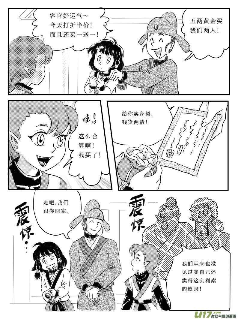 八 奴隶的自我修养-中-第21话