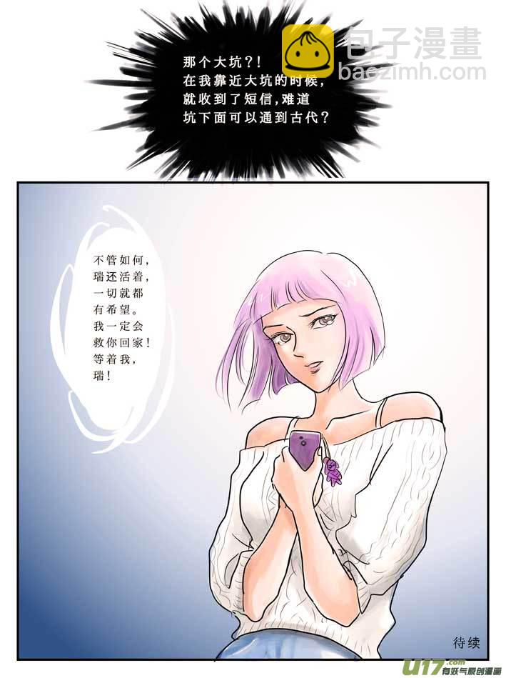 番外 蕊之章-第23话