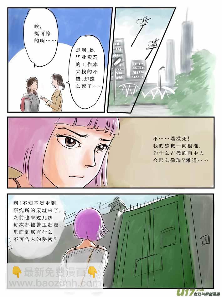 番外 蕊之章-第23话