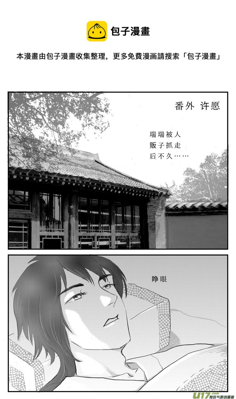 番外 许愿-上-第31话