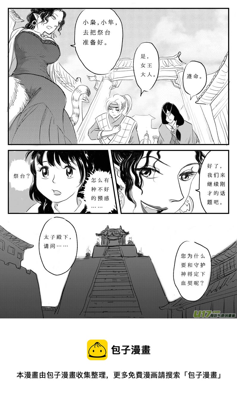 十一 白虎寨-中上-第33话