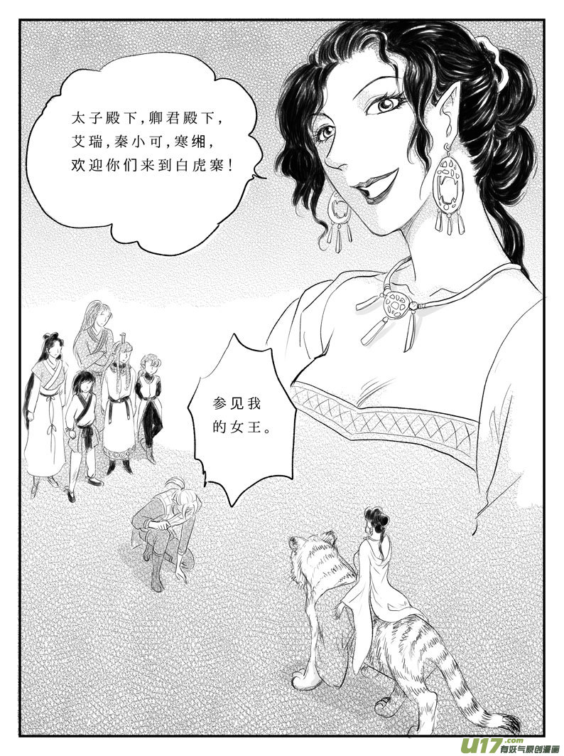 十一 白虎寨-中上-第33话