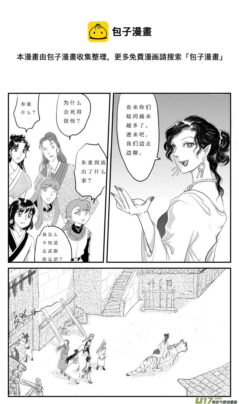 十一 白虎寨-中上-第33话