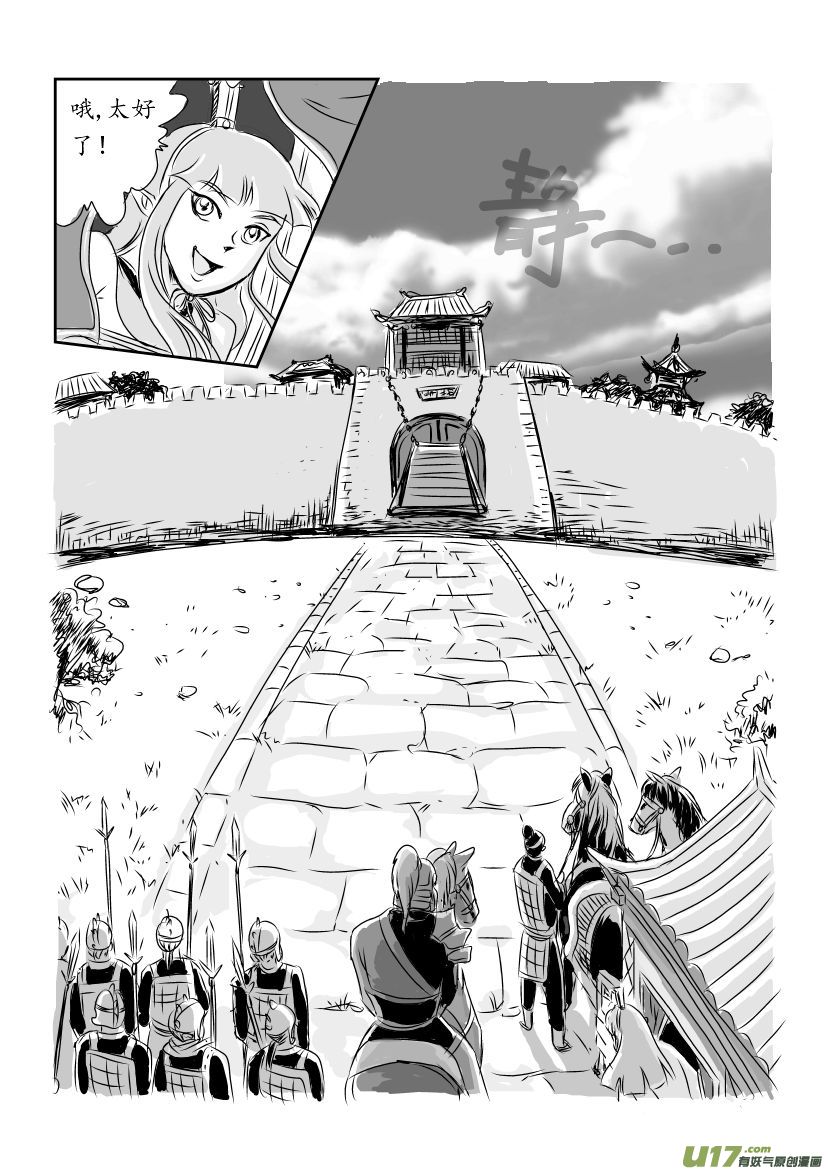 三 扬州城外 上-第5话