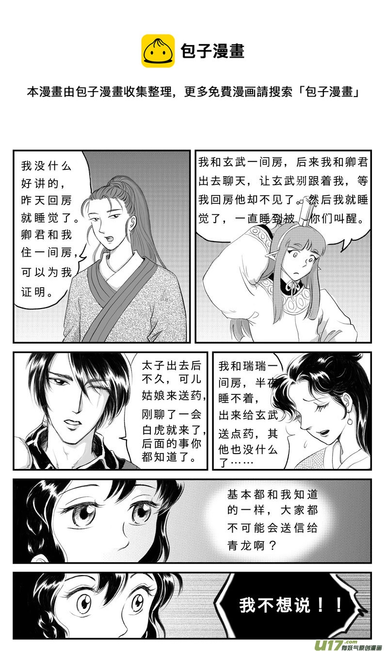 十三 背叛-中-第41话