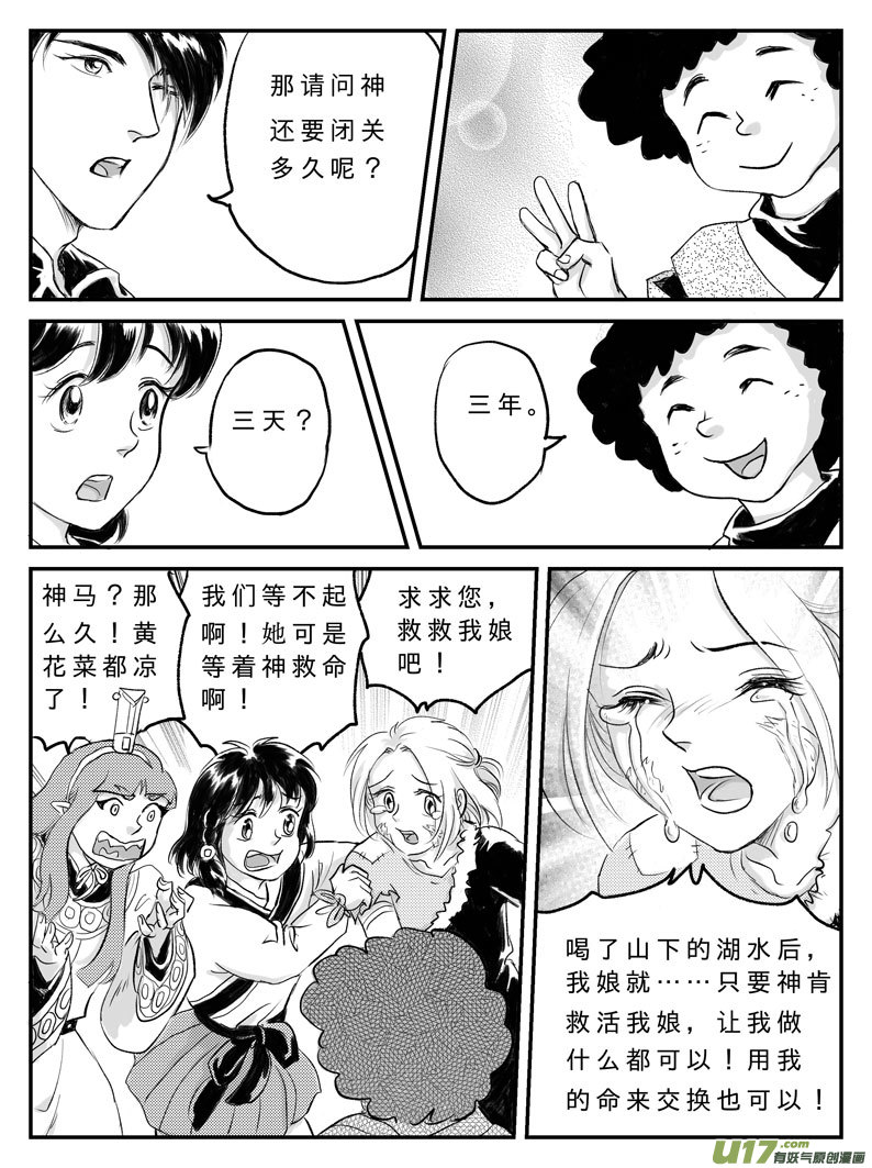 十四 神迹-中下-第45话