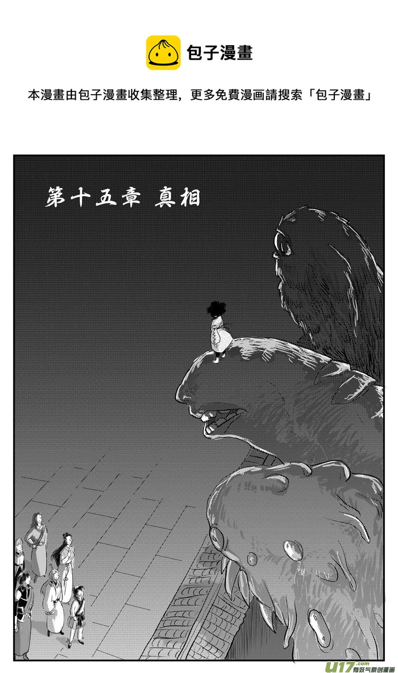 十五 真相-上-第47话