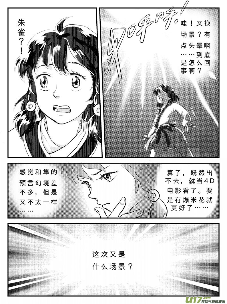 十六 幻境-上-第51话