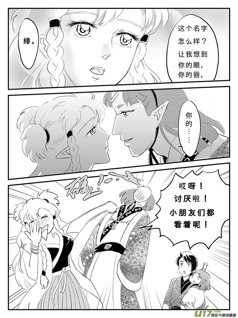十六 幻境-中下-第53话