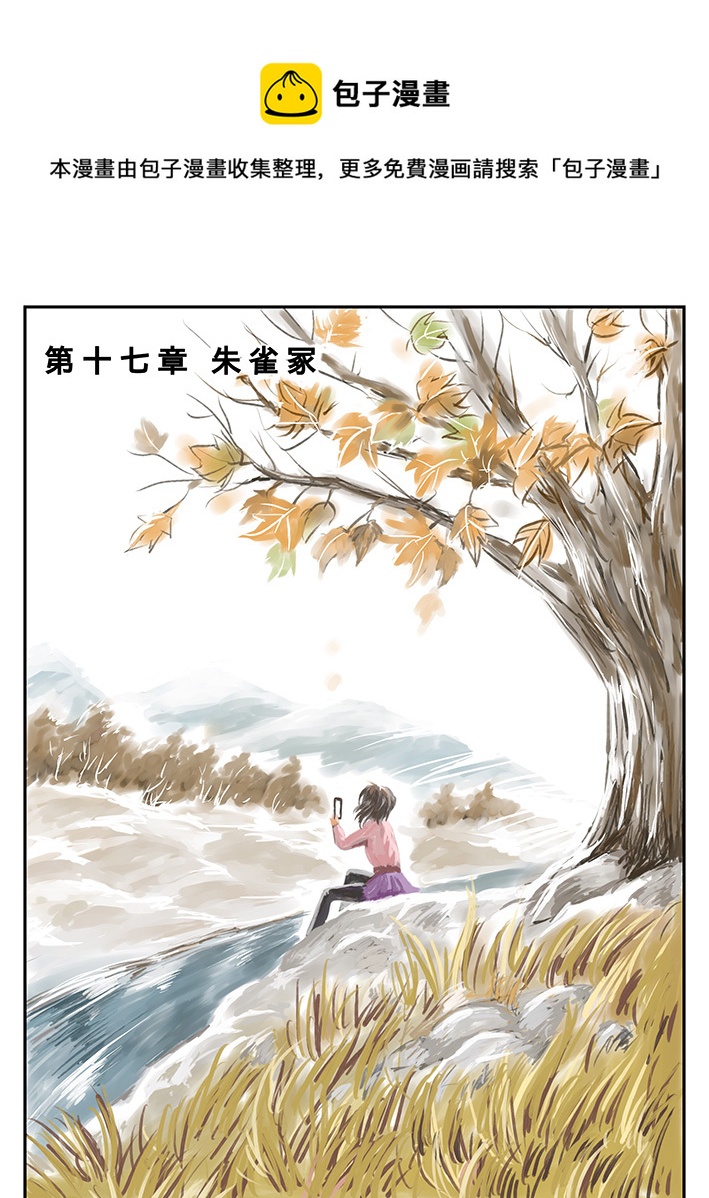 十七 朱雀冢-上-第55话