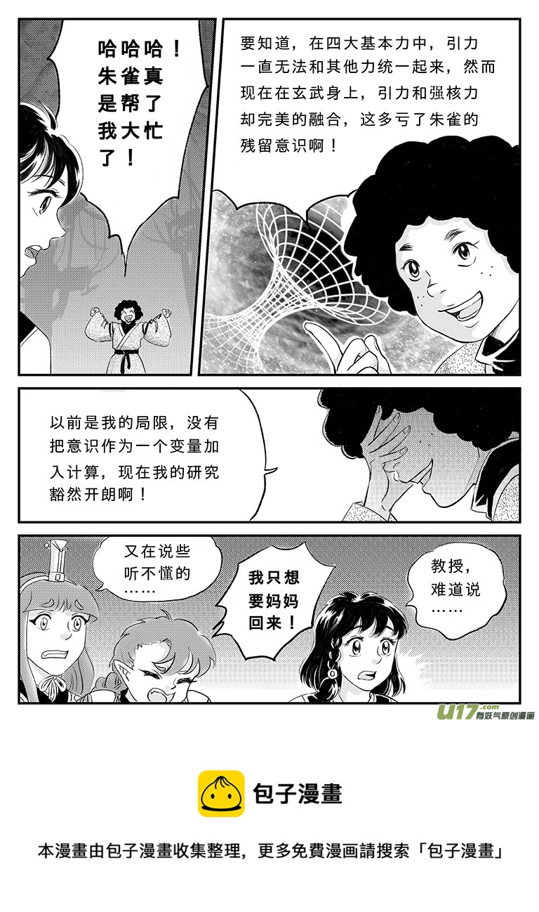 十七 朱雀冢-中下-第57话