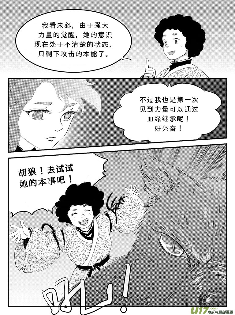 十八 再战胡狼-上-第59话
