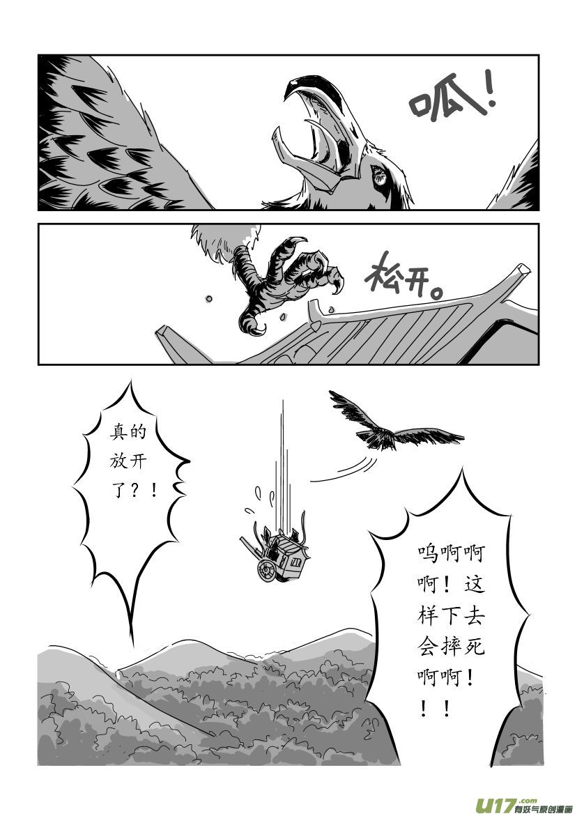 三 扬州城外 下-第7话