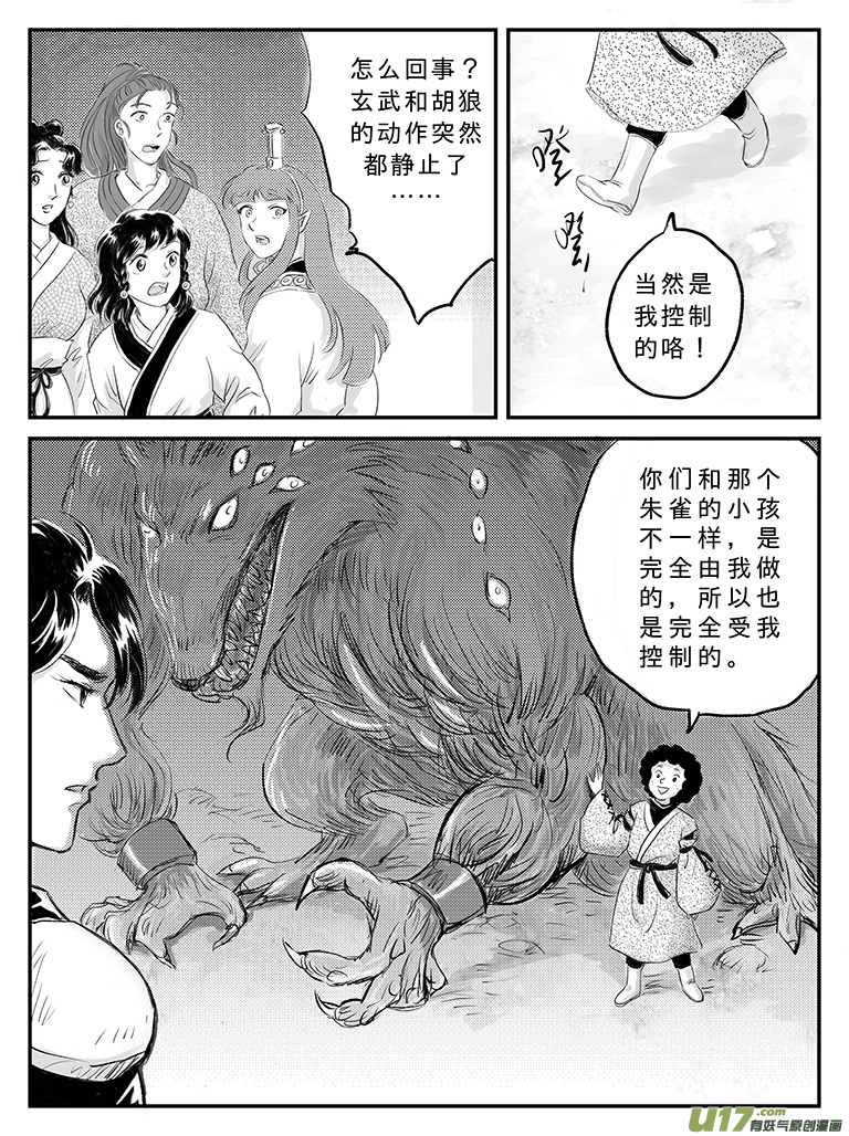 十八 再战胡狼-下-第61话
