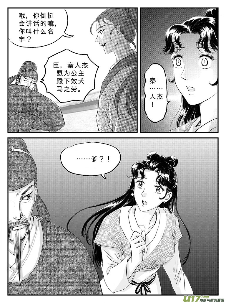 二十 扬州城内-上-第67话