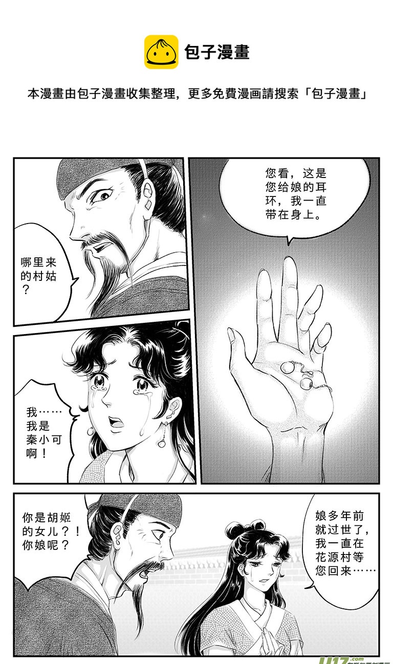 二十 扬州城内-上-第67话