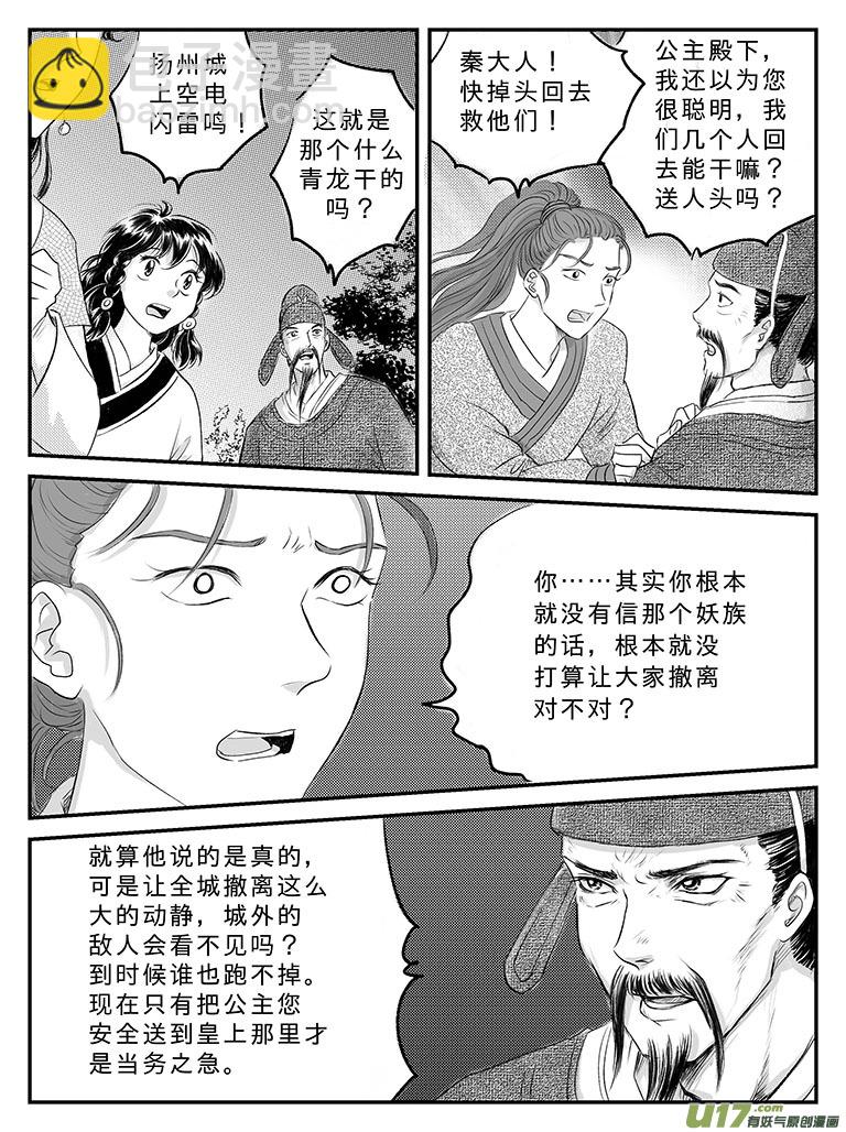 二十 扬州城内-中下-第69话