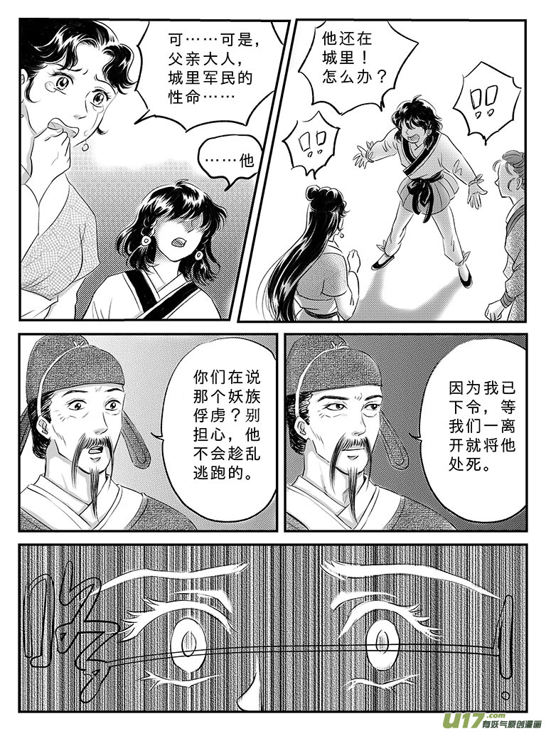 二十 扬州城内-中下-第69话