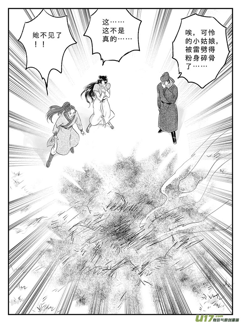 二十 扬州城内-中下-第69话
