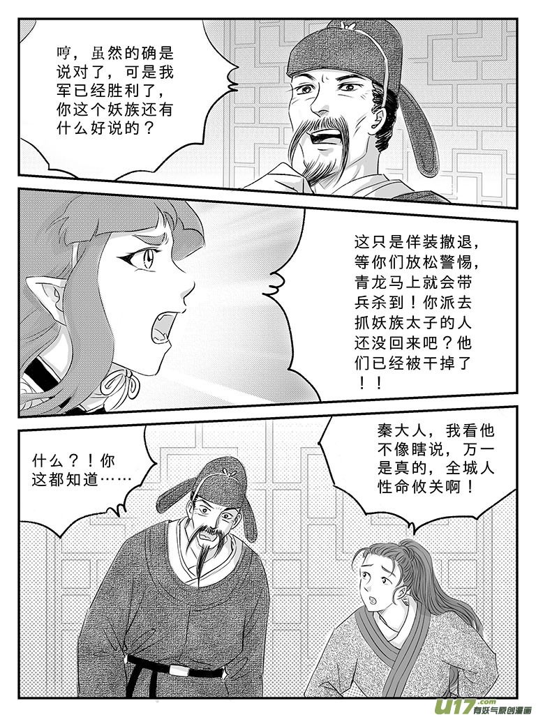 二十 扬州城内-中下-第69话