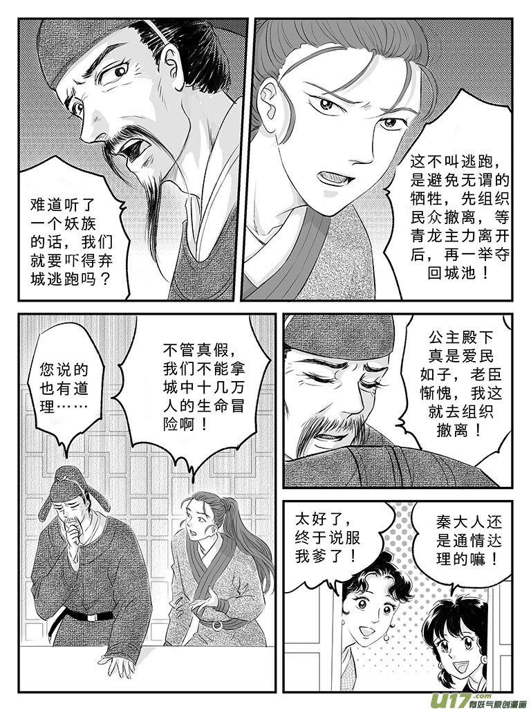 二十 扬州城内-中下-第69话