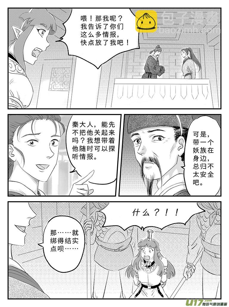 二十 扬州城内-中下-第69话