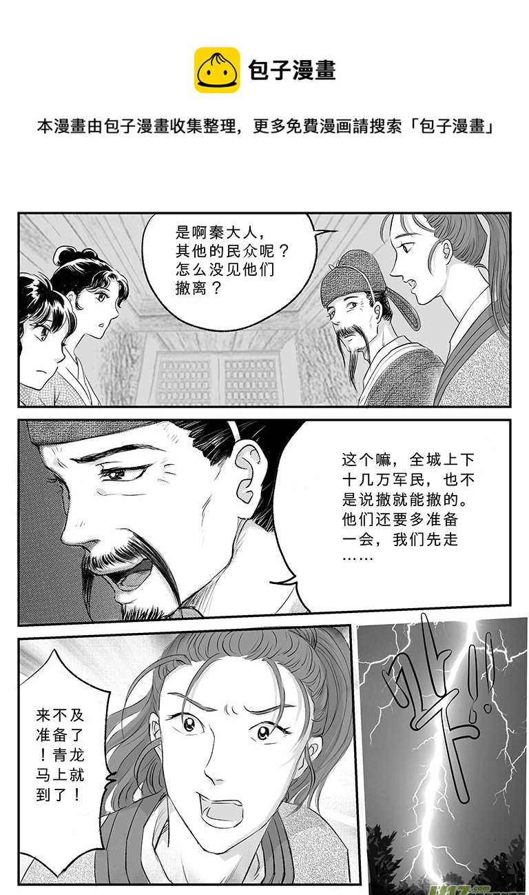 二十 扬州城内-中下-第69话