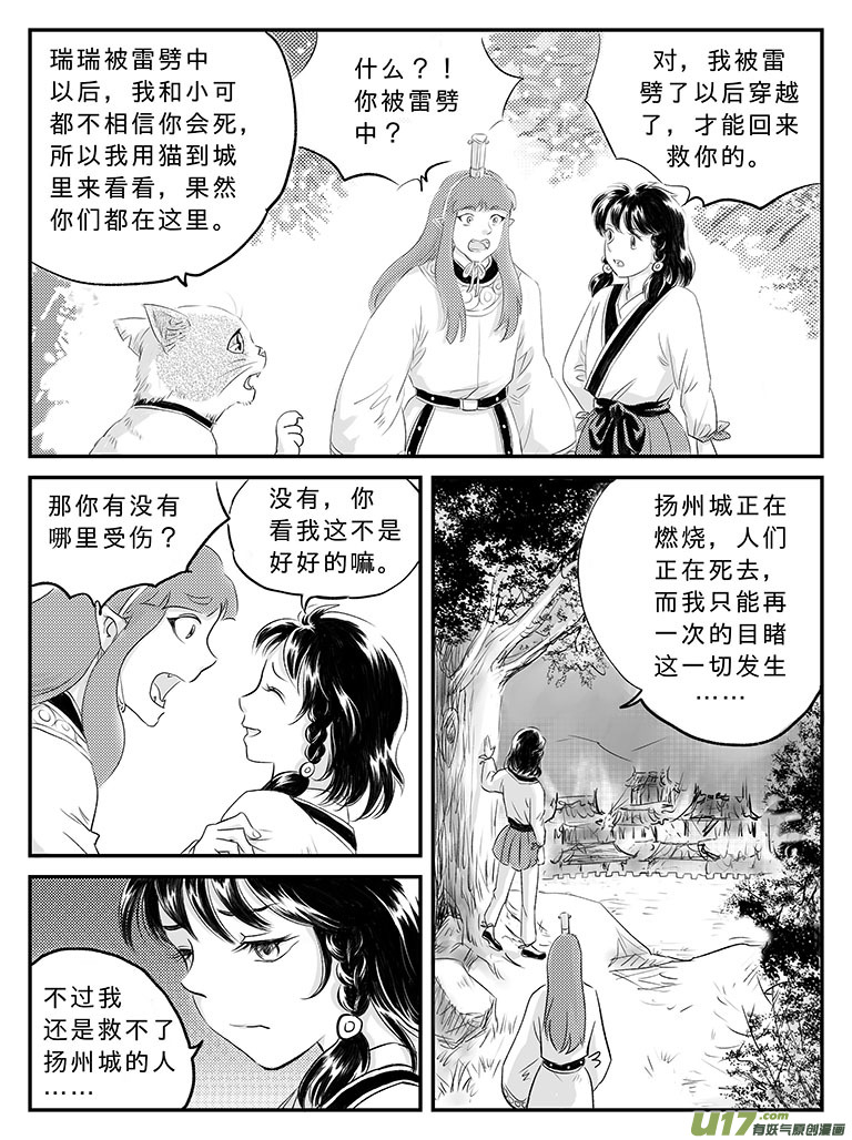 二十一 逃离-中下-第73话