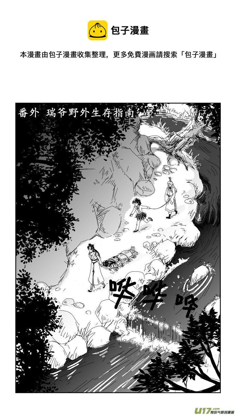 瑞爷野外生存指南-第9话
