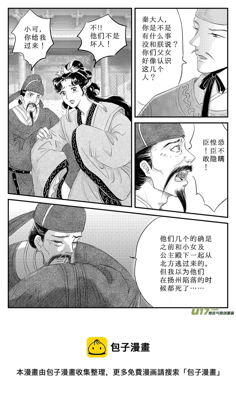 二十四 结盟-上-第83话