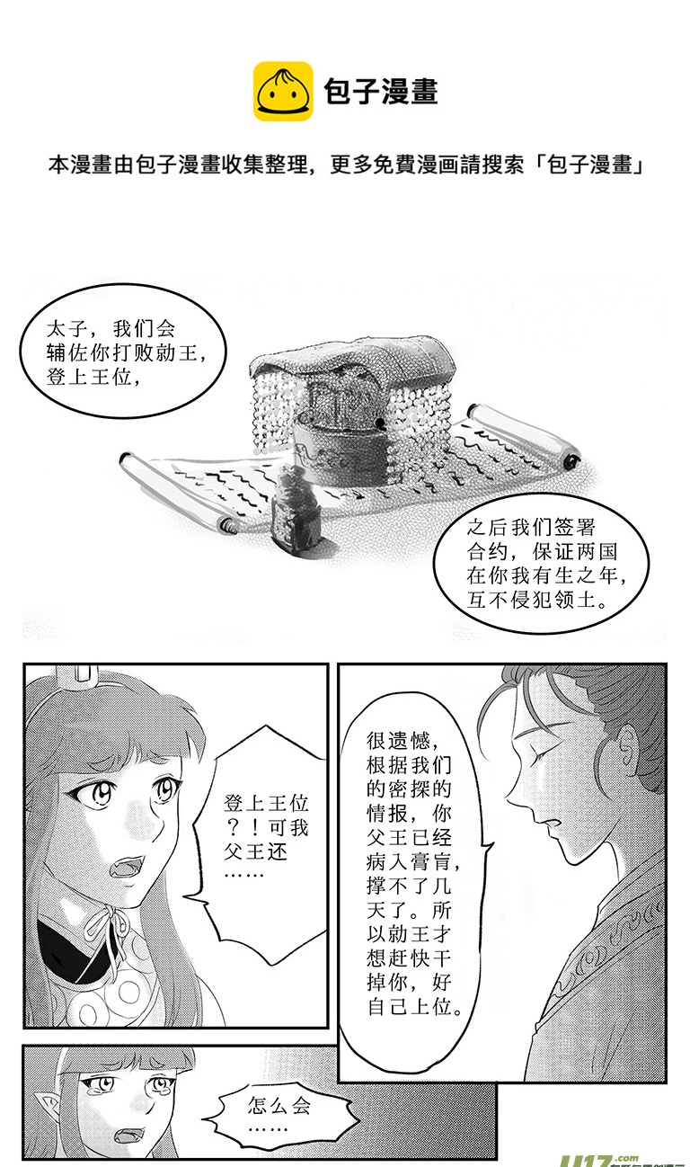 二十四 结盟-中下-第85话