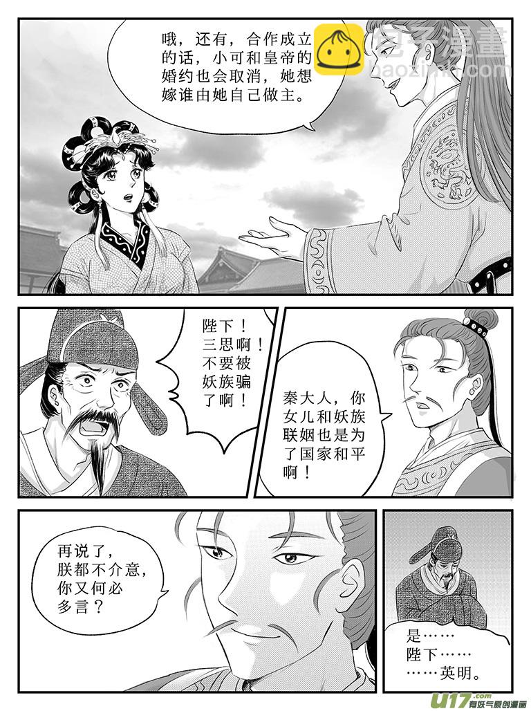 二十四 结盟-中下-第85话
