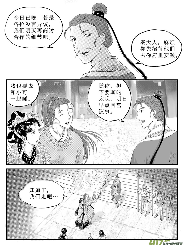 二十四 结盟-中下-第85话