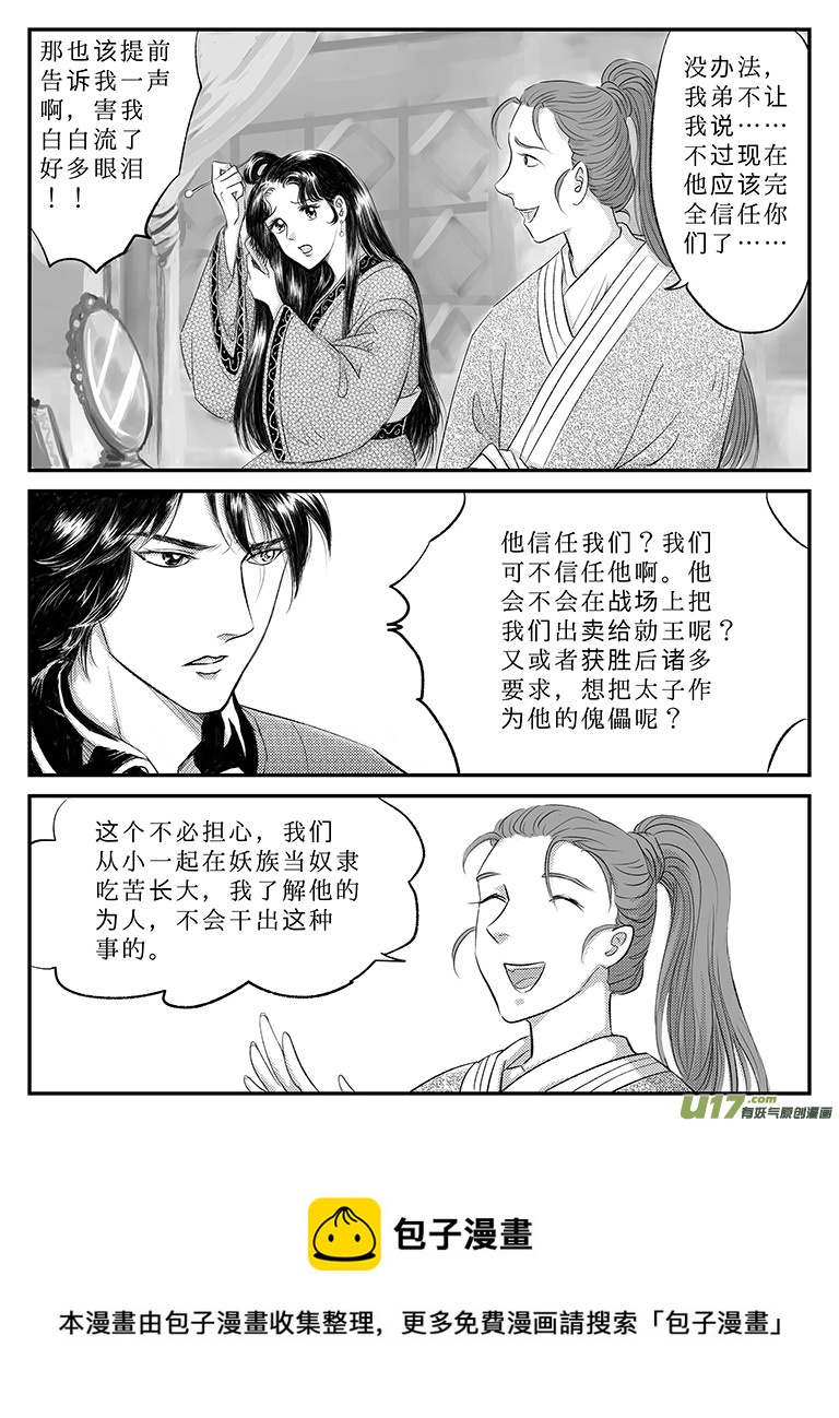二十四 结盟-中下-第85话