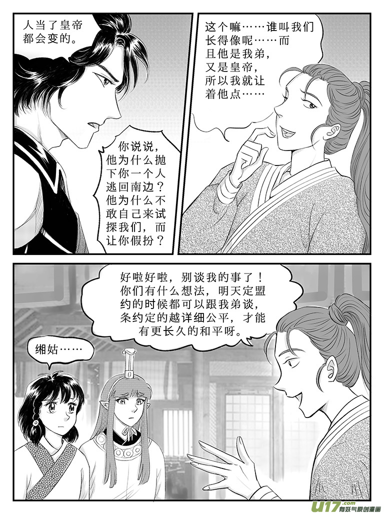 二十四 结盟-中下-第85话