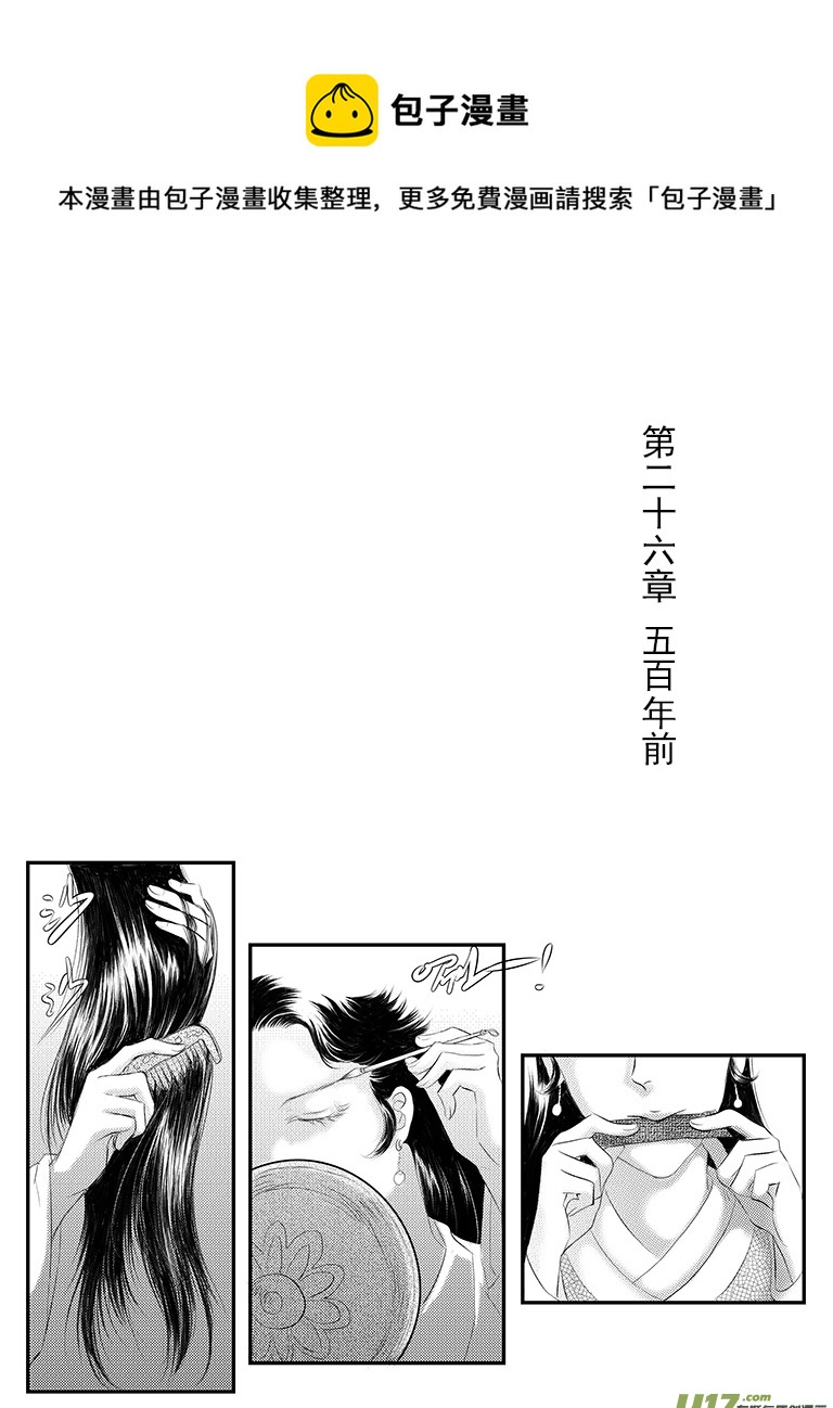二十六 五百年前-上-第91话