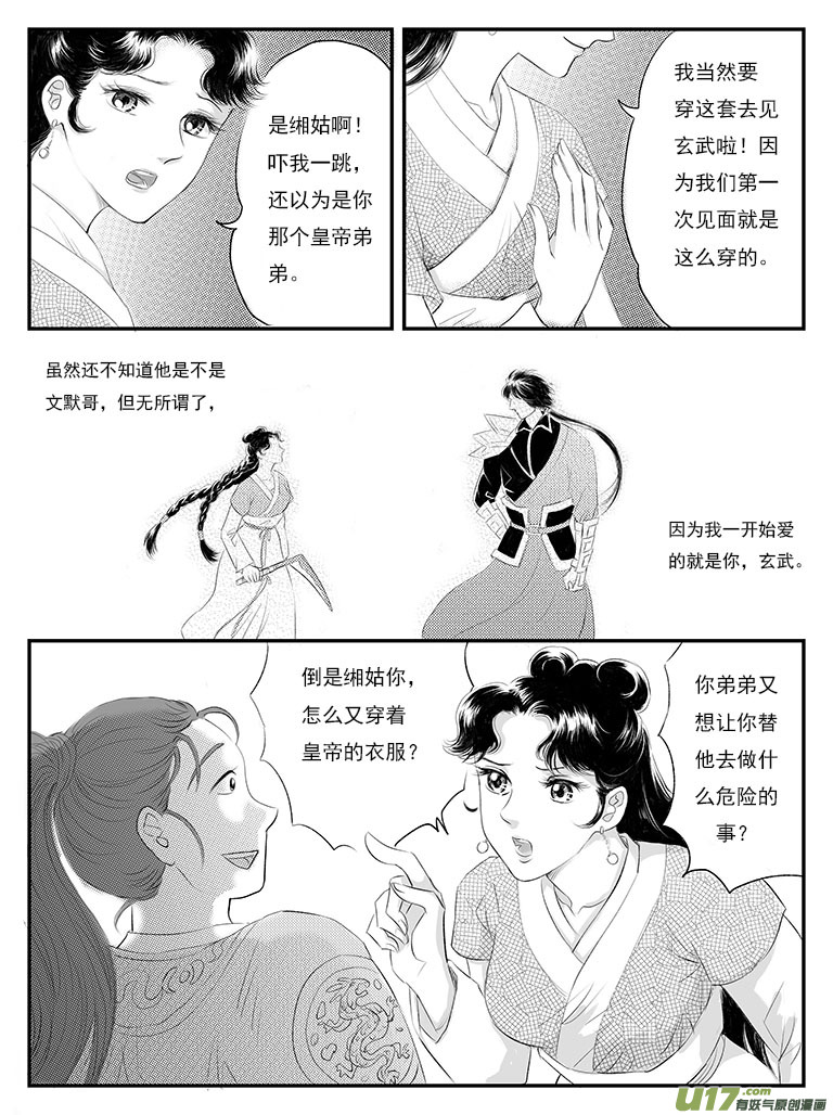 二十六 五百年前-上-第91话