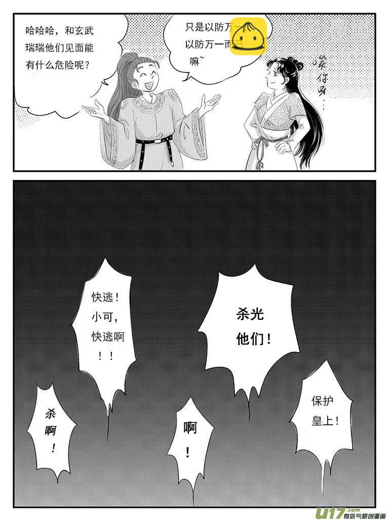 二十六 五百年前-上-第91话