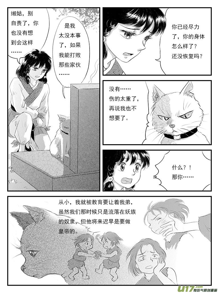 二十六 五百年前-上-第91话