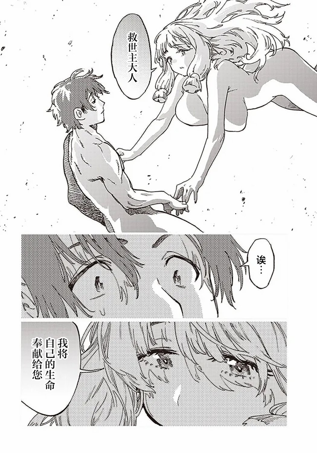 🍜异世界编辑~用漫画拯救世界~ 第1.1话 第10页