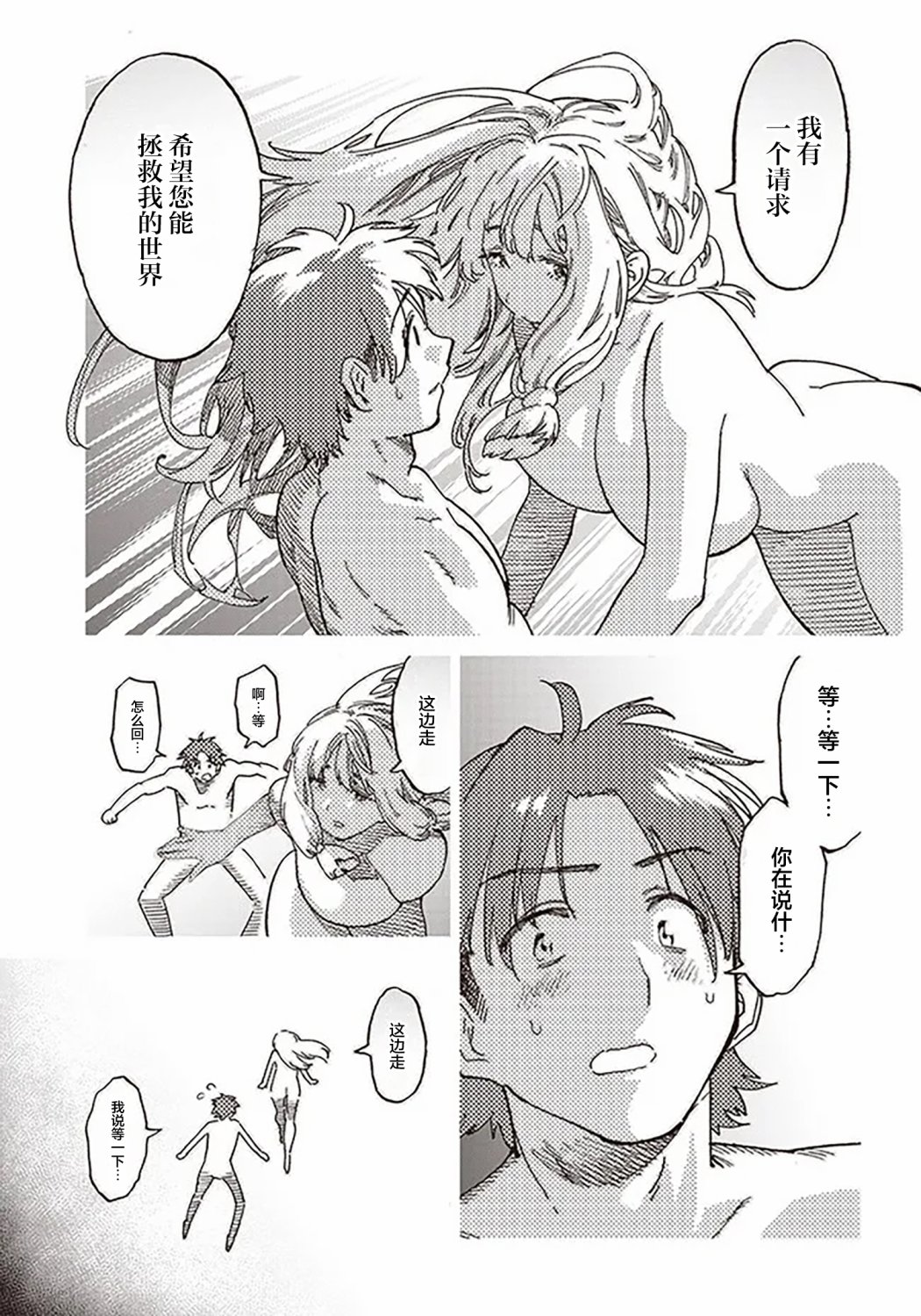 🍜异世界编辑~用漫画拯救世界~ 第1.1话 第11页