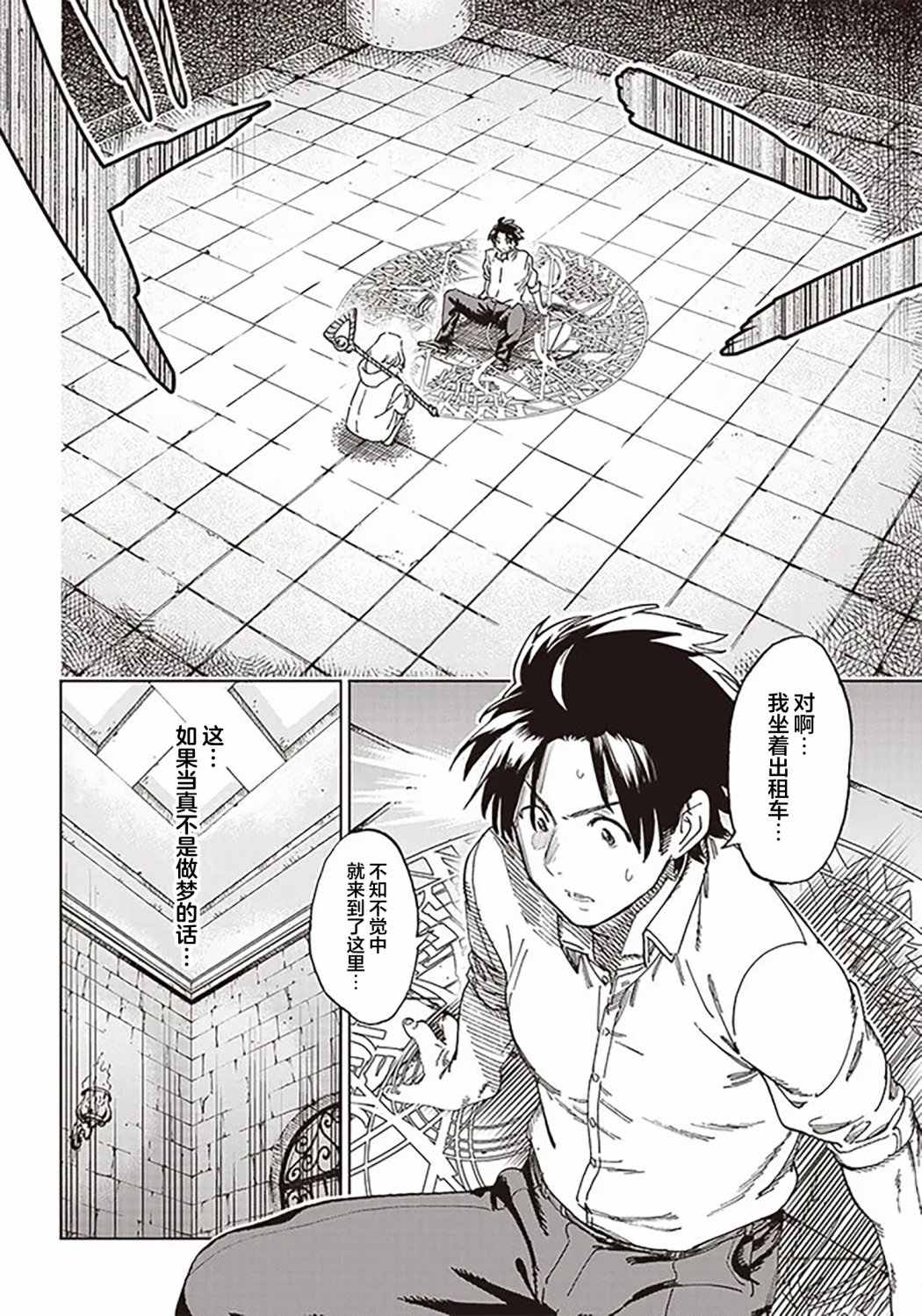 🍜异世界编辑~用漫画拯救世界~ 第1.1话 第12页