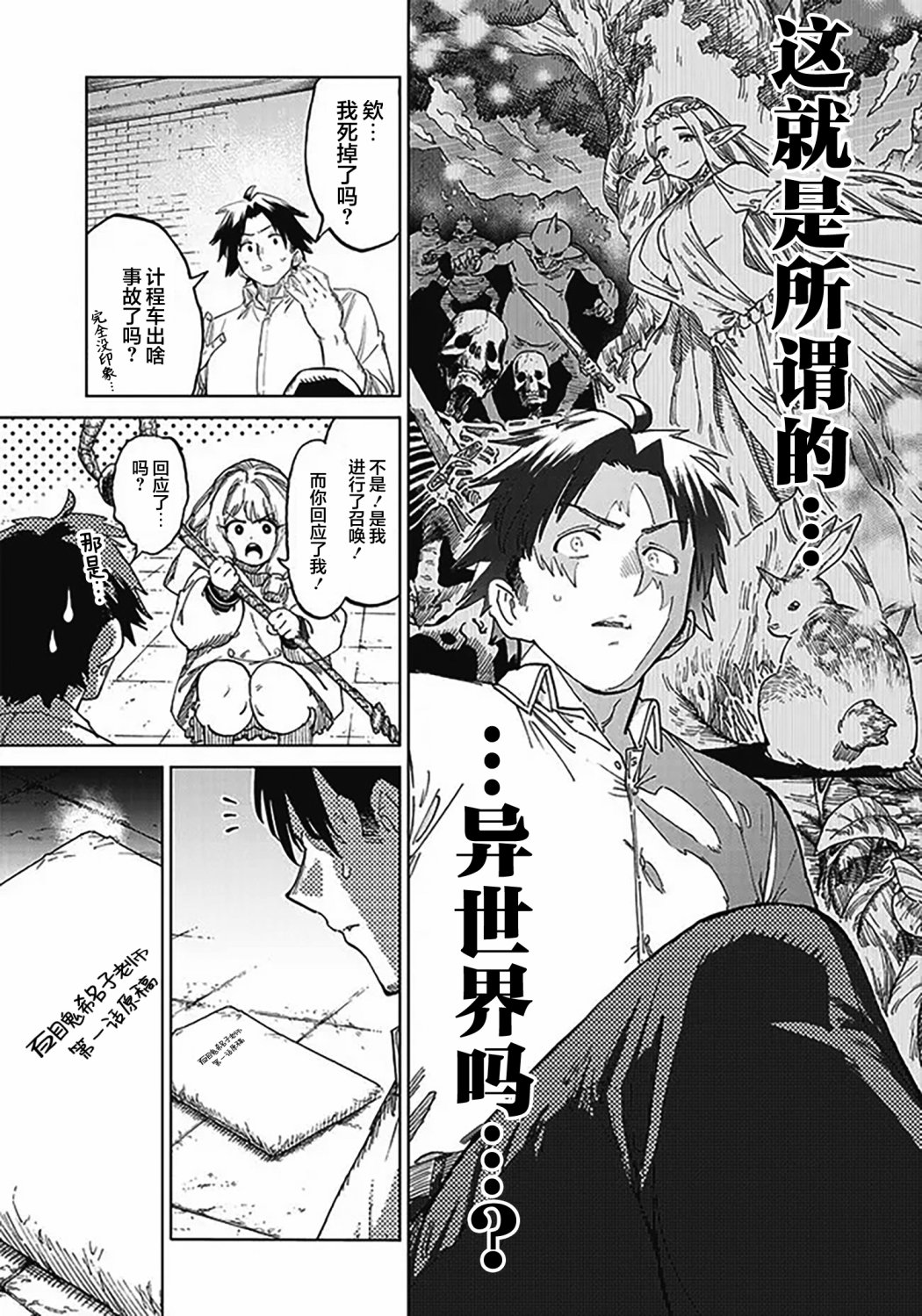 🍜异世界编辑~用漫画拯救世界~ 第1.1话 第13页