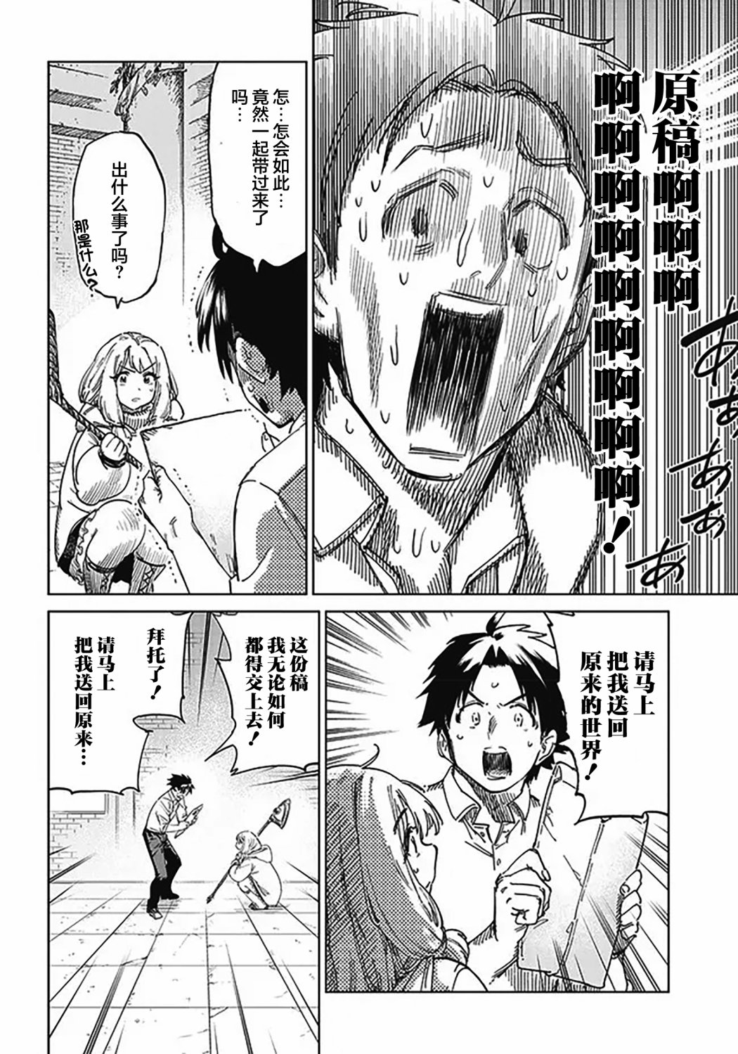 🍜异世界编辑~用漫画拯救世界~ 第1.1话 第14页