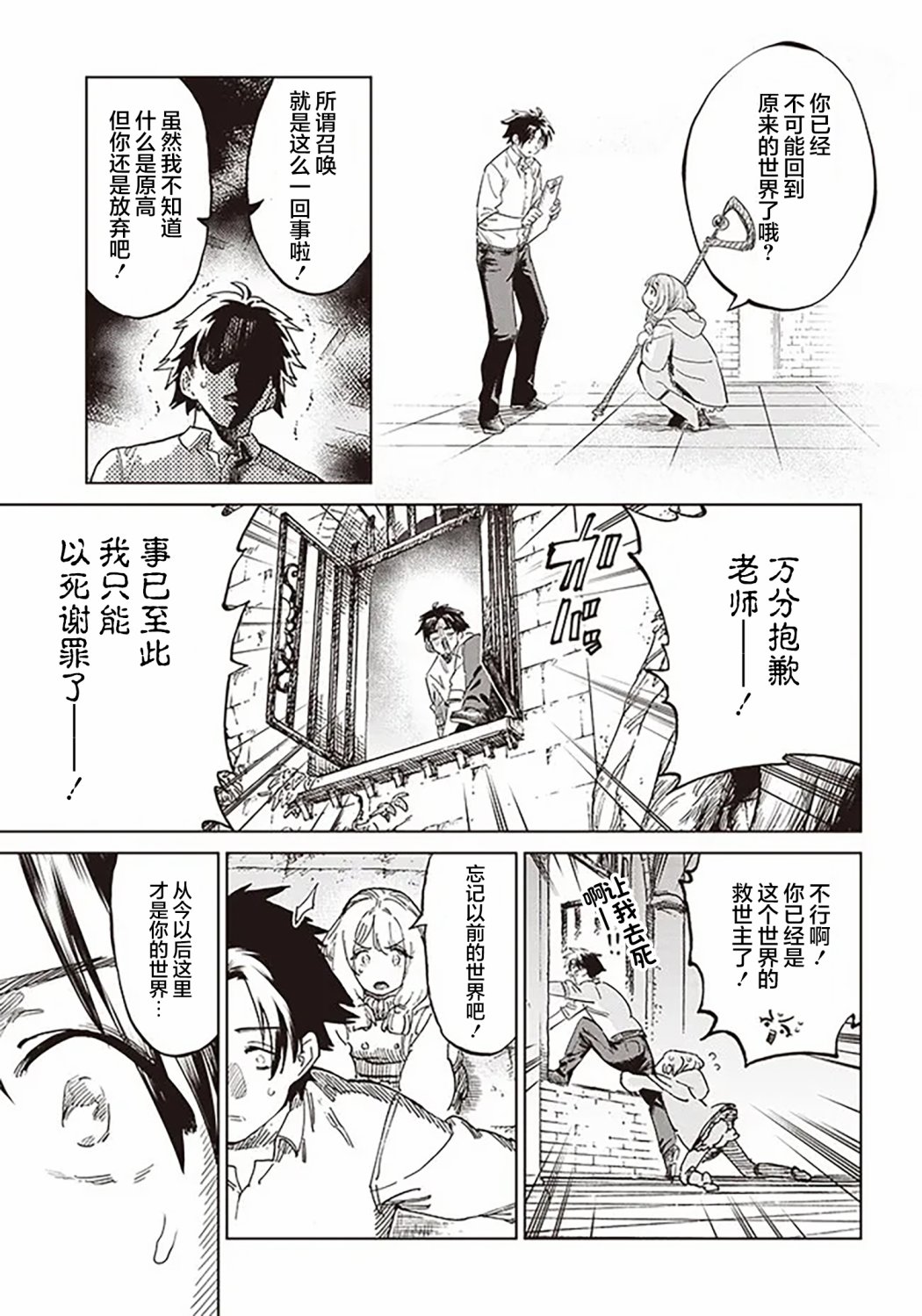 🍜异世界编辑~用漫画拯救世界~ 第1.1话 第15页