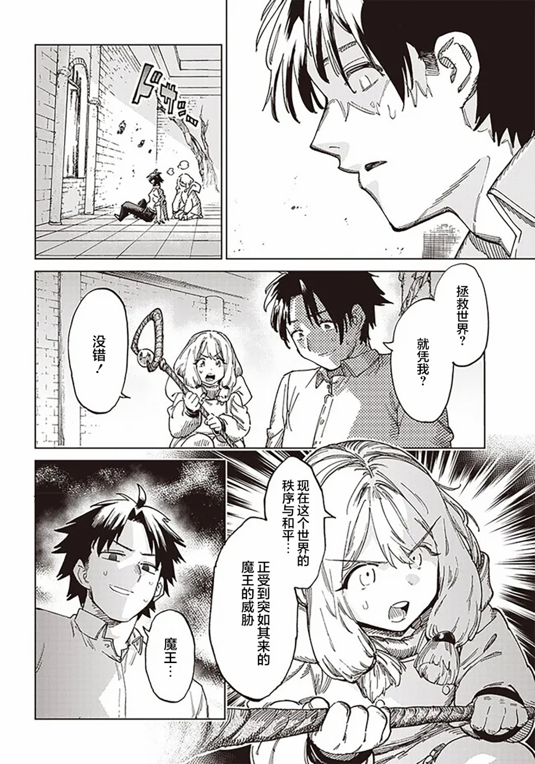 🍜异世界编辑~用漫画拯救世界~ 第1.1话 第17页