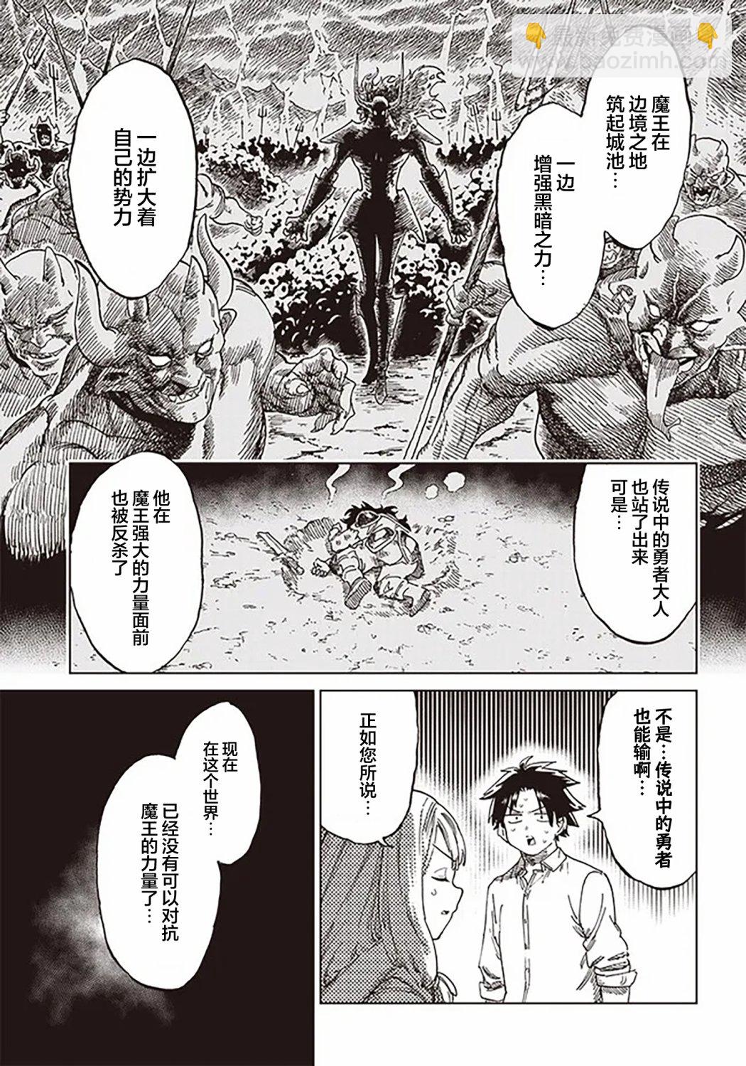 🍜异世界编辑~用漫画拯救世界~ 第1.1话 第18页