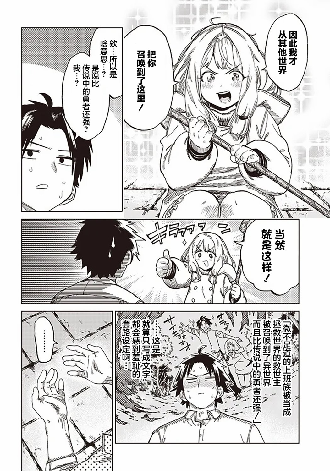 🍜异世界编辑~用漫画拯救世界~ 第1.1话 第19页