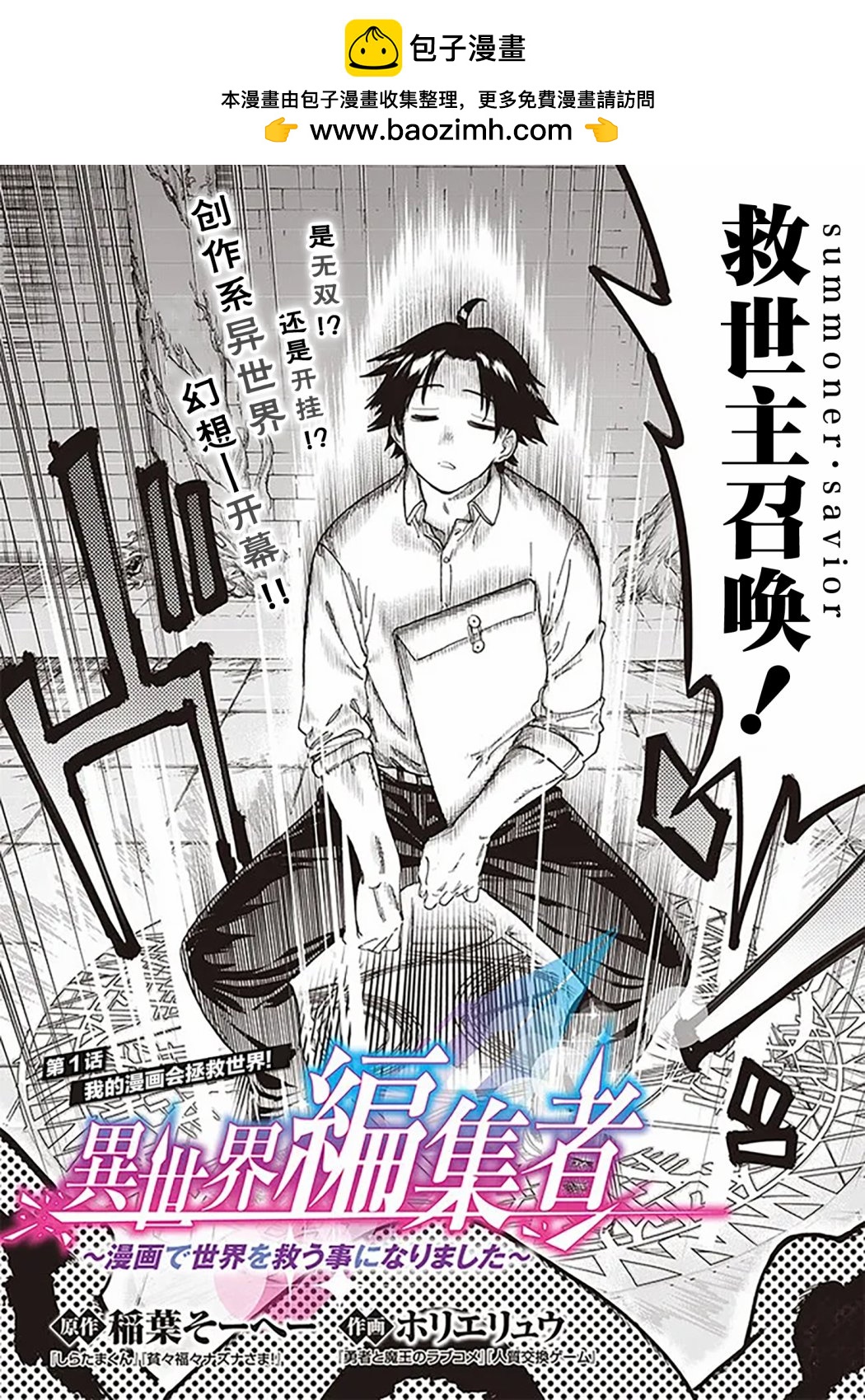 🍜异世界编辑~用漫画拯救世界~ 第1.1话 第2页